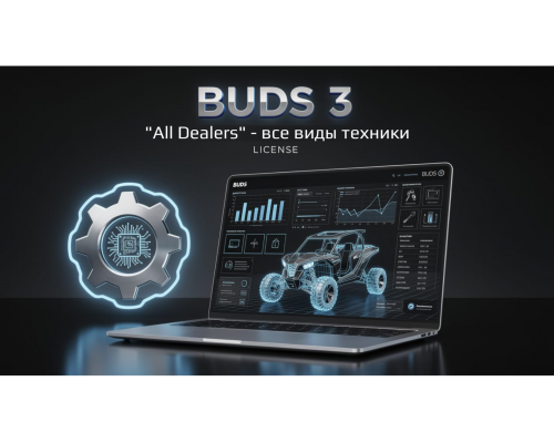 BRP BUDS3 Все виды техники (All Dealer Technician) лицензия 1 год